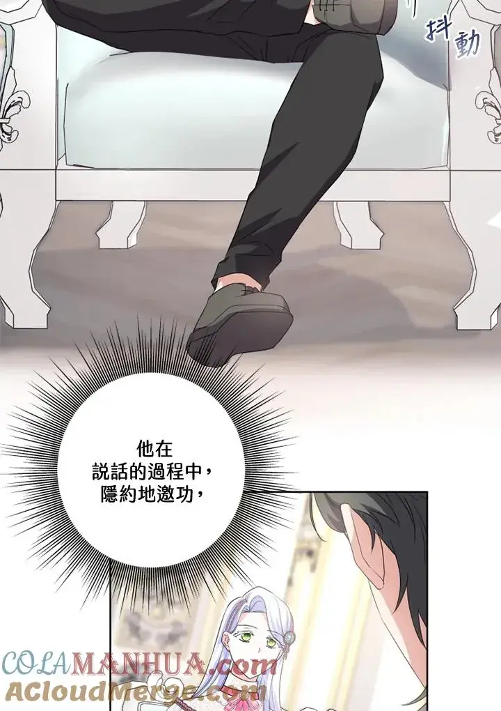 漫画《短命白莲花女主要罢工》第30话第64张图