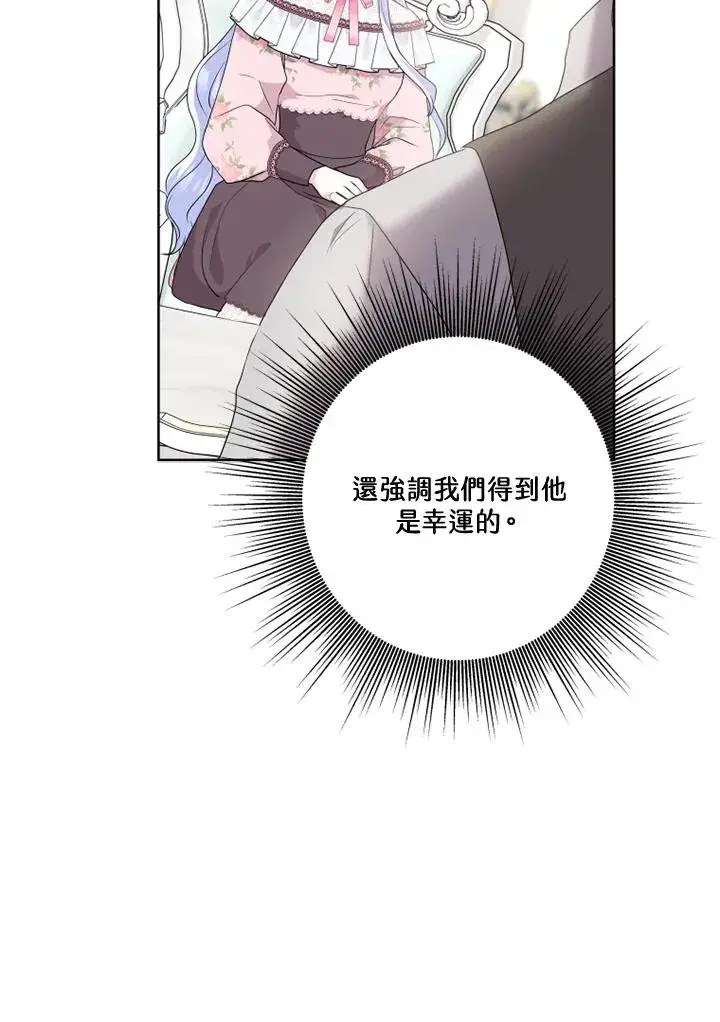 漫画《短命白莲花女主要罢工》第30话第65张图