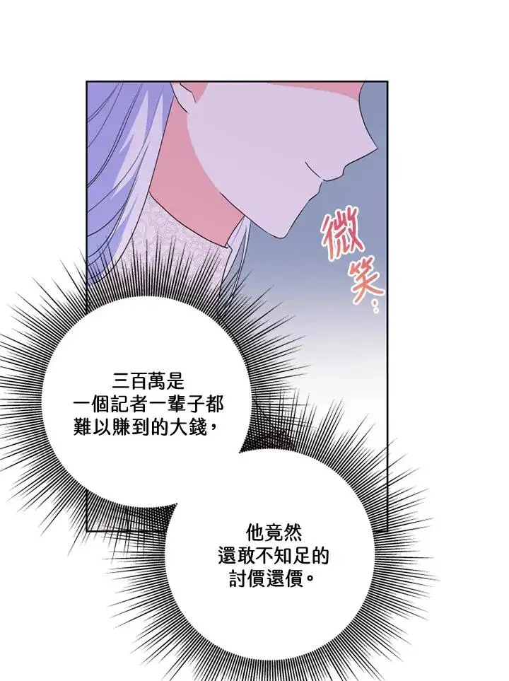 漫画《短命白莲花女主要罢工》第30话第66张图