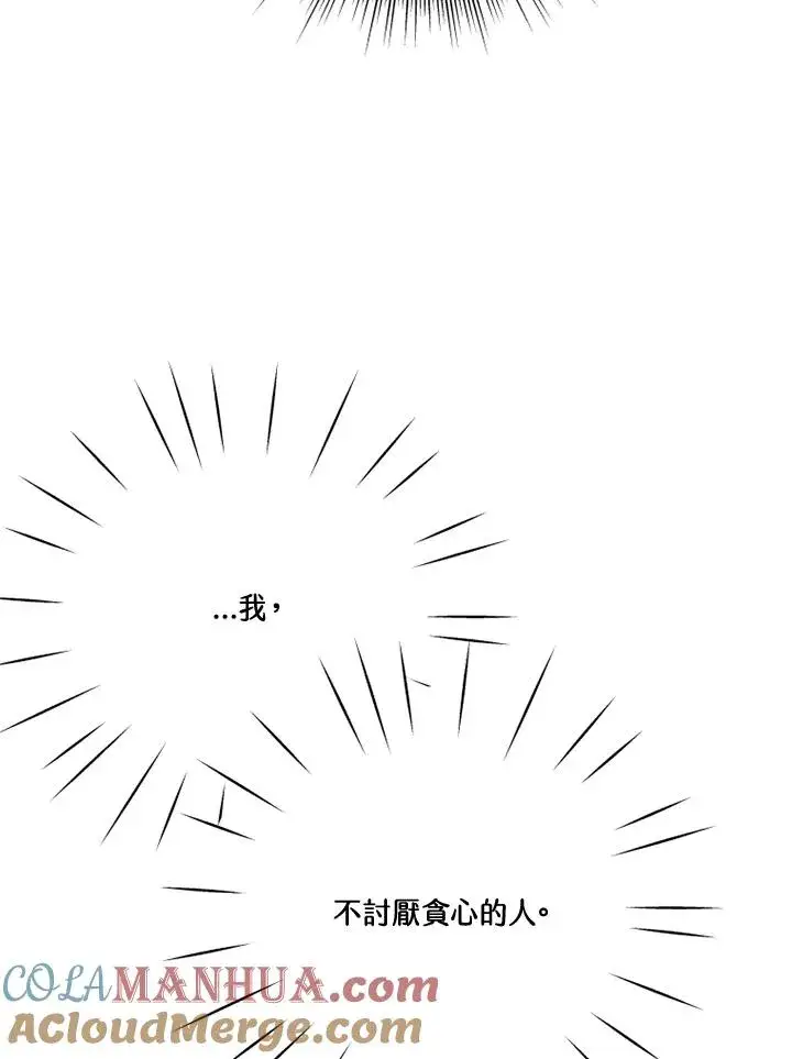 漫画《短命白莲花女主要罢工》第30话第67张图