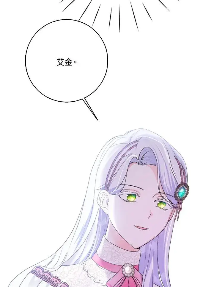 漫画《短命白莲花女主要罢工》第30话第68张图