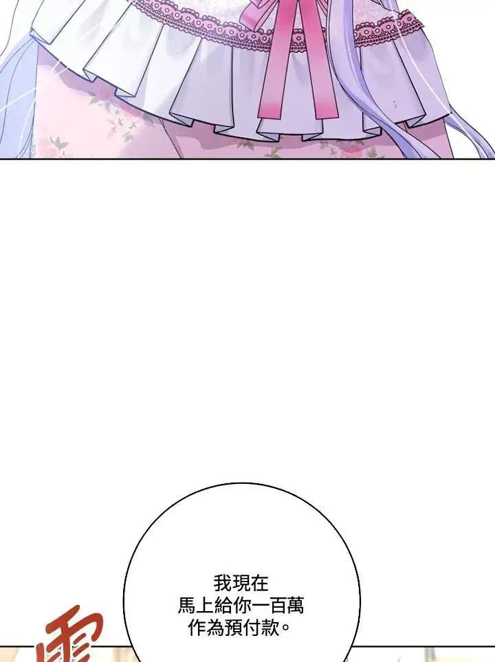 漫画《短命白莲花女主要罢工》第30话第69张图