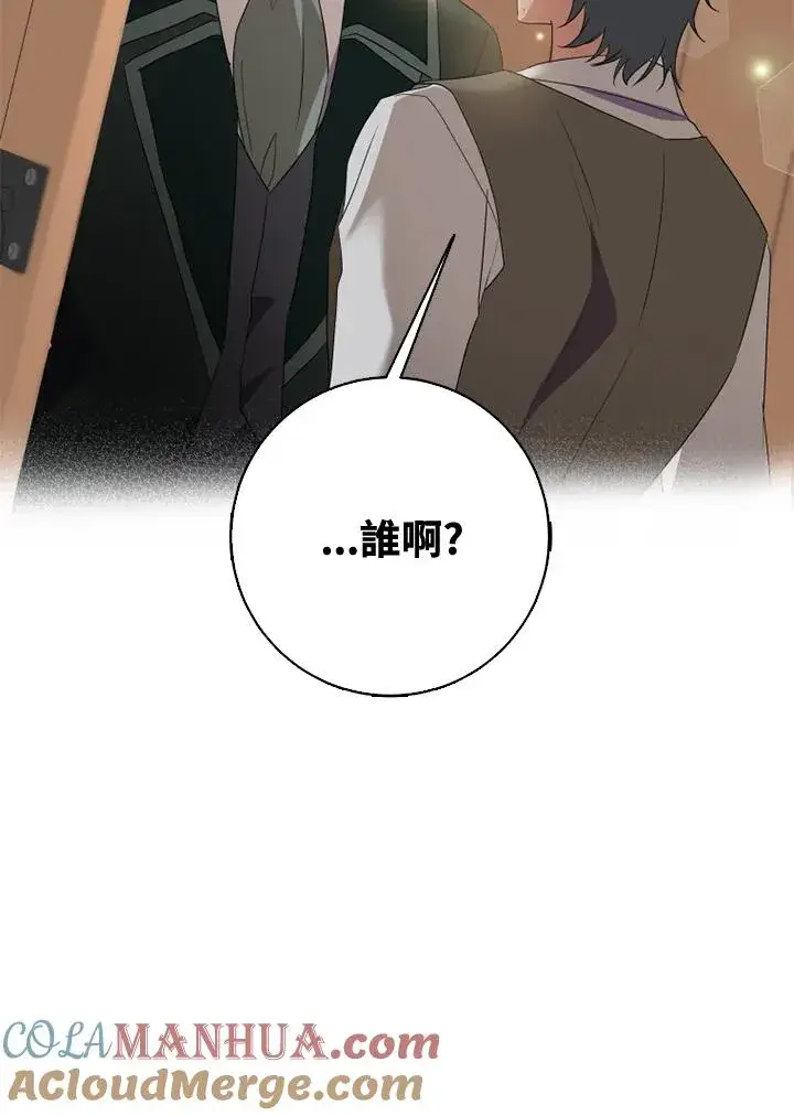 漫画《短命白莲花女主要罢工》第30话第7张图