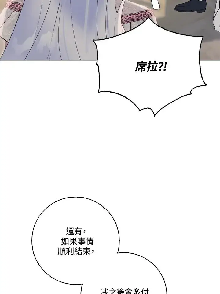 漫画《短命白莲花女主要罢工》第30话第71张图
