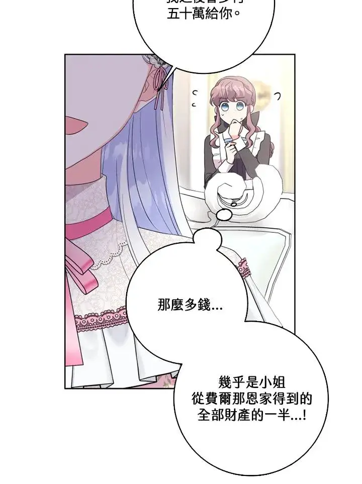 漫画《短命白莲花女主要罢工》第30话第72张图