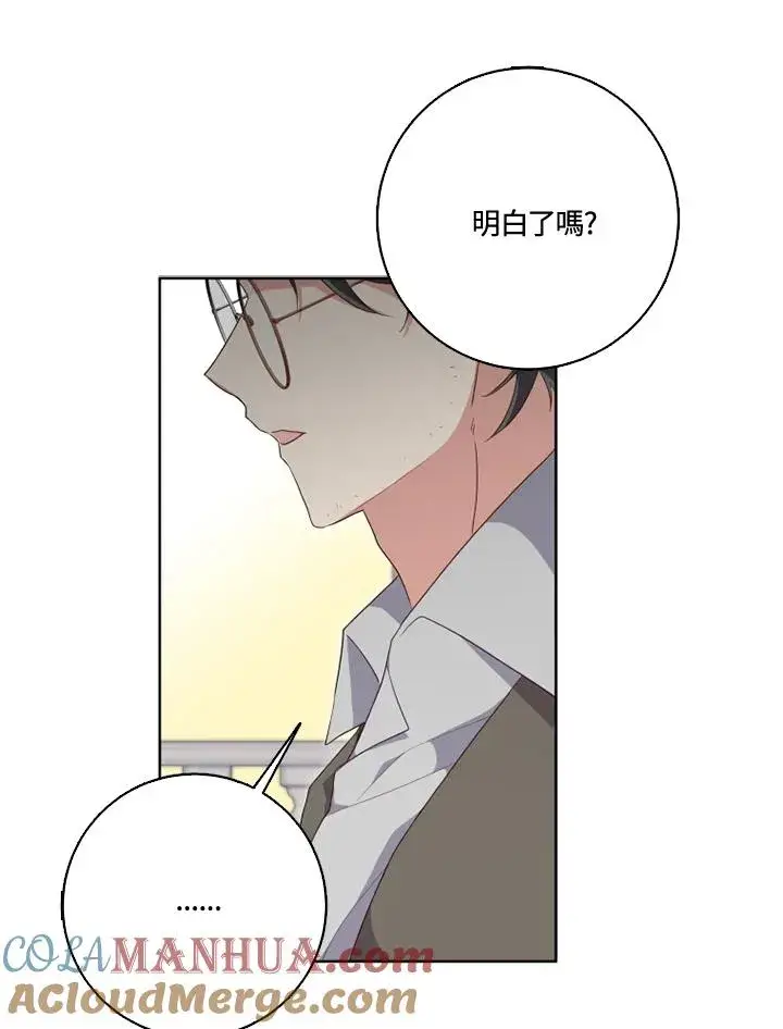 漫画《短命白莲花女主要罢工》第30话第73张图