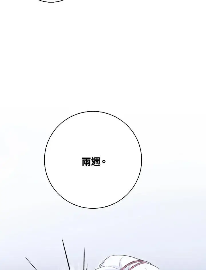 漫画《短命白莲花女主要罢工》第30话第74张图
