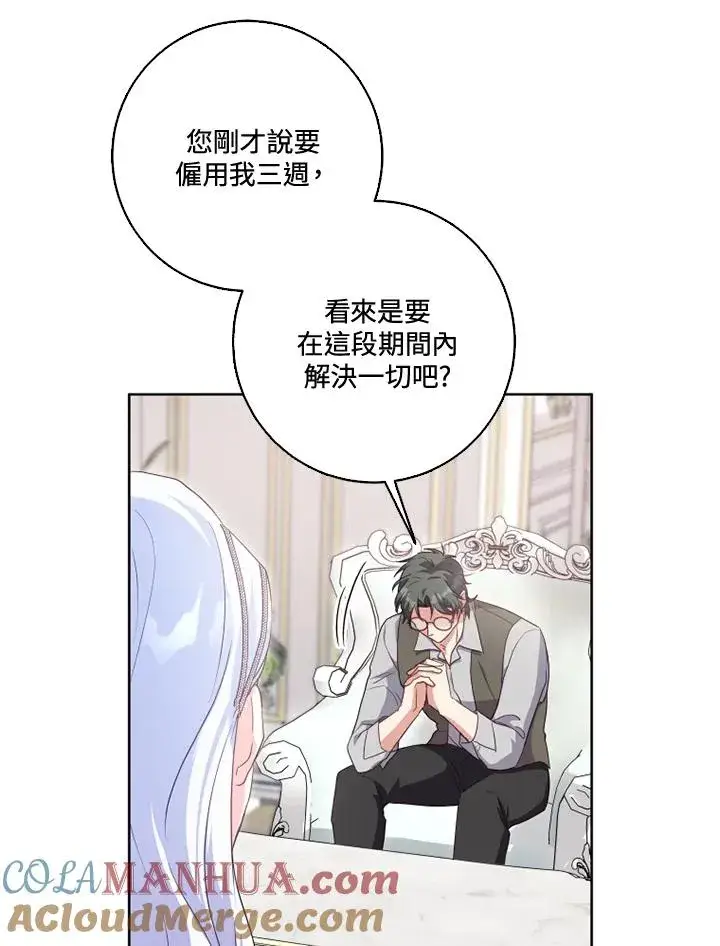 漫画《短命白莲花女主要罢工》第30话第76张图