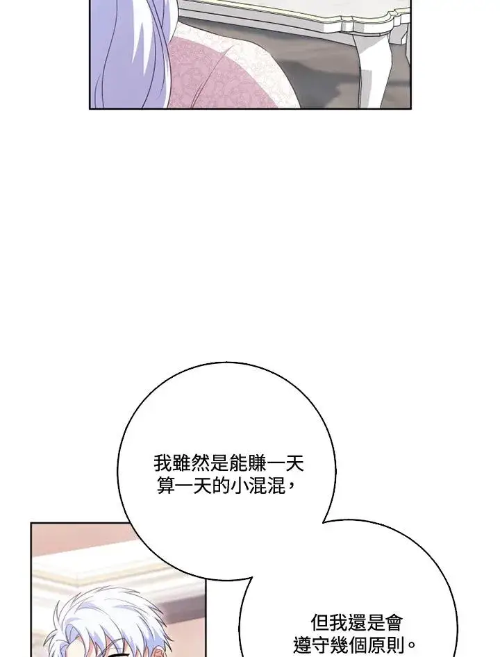 漫画《短命白莲花女主要罢工》第30话第77张图