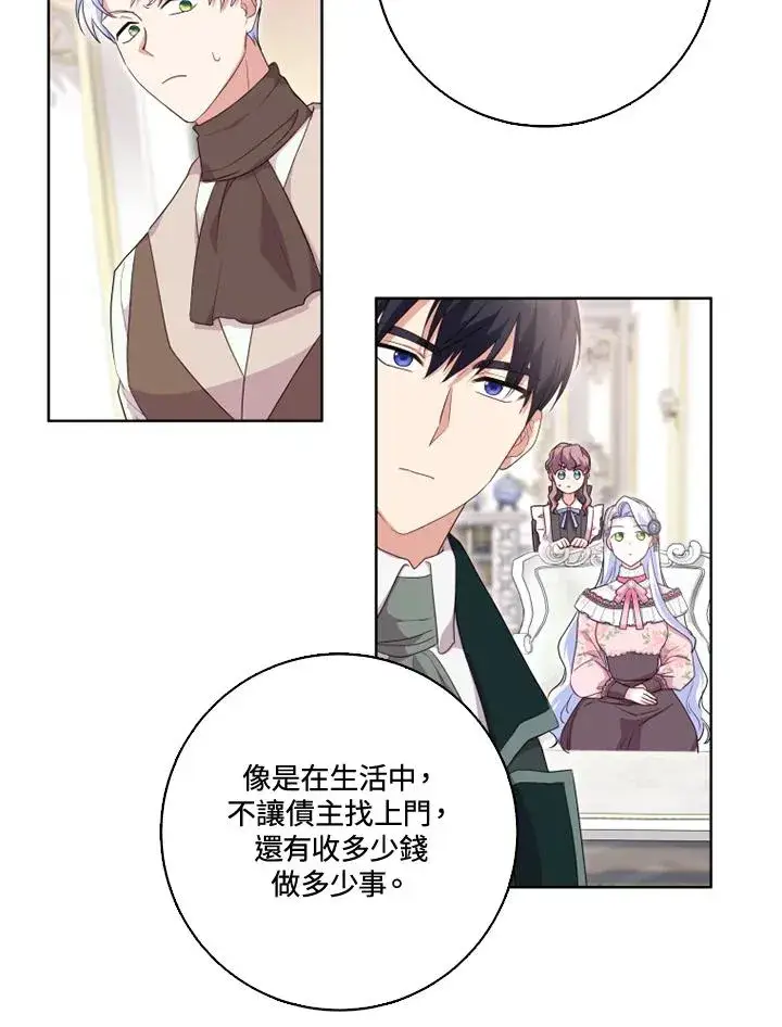 漫画《短命白莲花女主要罢工》第30话第78张图