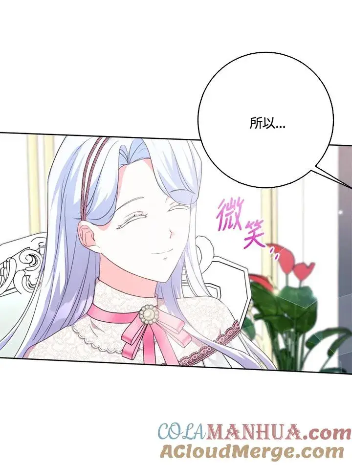 漫画《短命白莲花女主要罢工》第30话第79张图