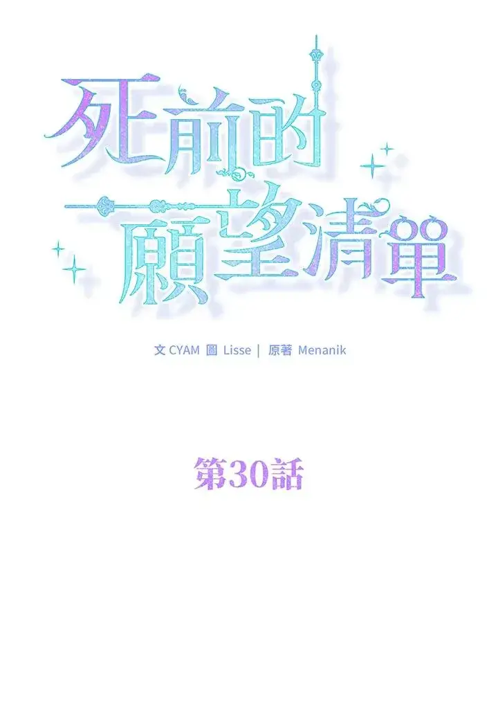 漫画《短命白莲花女主要罢工》第30话第8张图