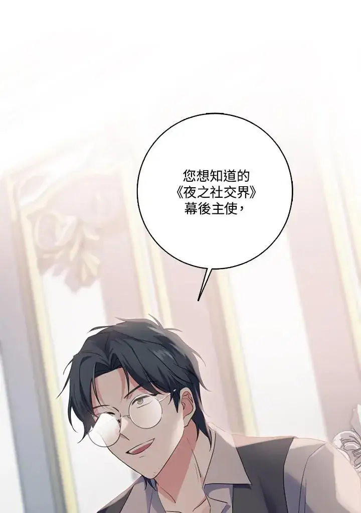 漫画《短命白莲花女主要罢工》第30话第80张图