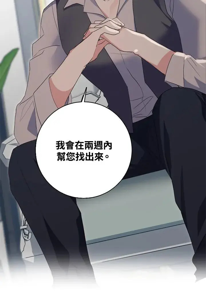 漫画《短命白莲花女主要罢工》第30话第81张图