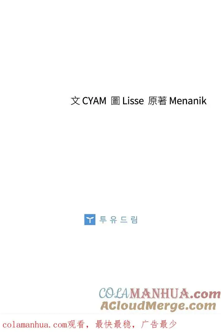 漫画《短命白莲花女主要罢工》第30话第82张图
