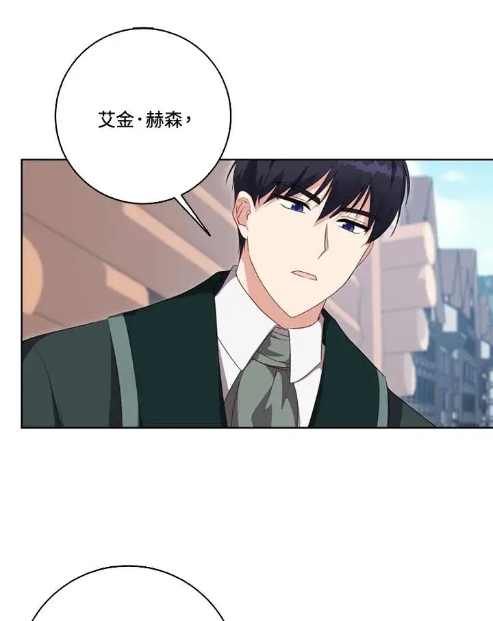 漫画《短命白莲花女主要罢工》第30话第9张图