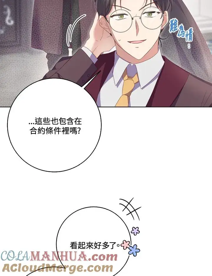 漫画《短命白莲花女主要罢工》第31话第10张图