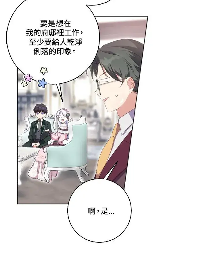 漫画《短命白莲花女主要罢工》第31话第11张图