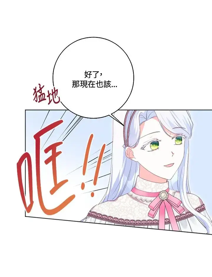 漫画《短命白莲花女主要罢工》第31话第12张图