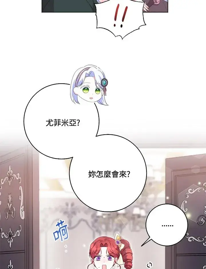 漫画《短命白莲花女主要罢工》第31话第14张图