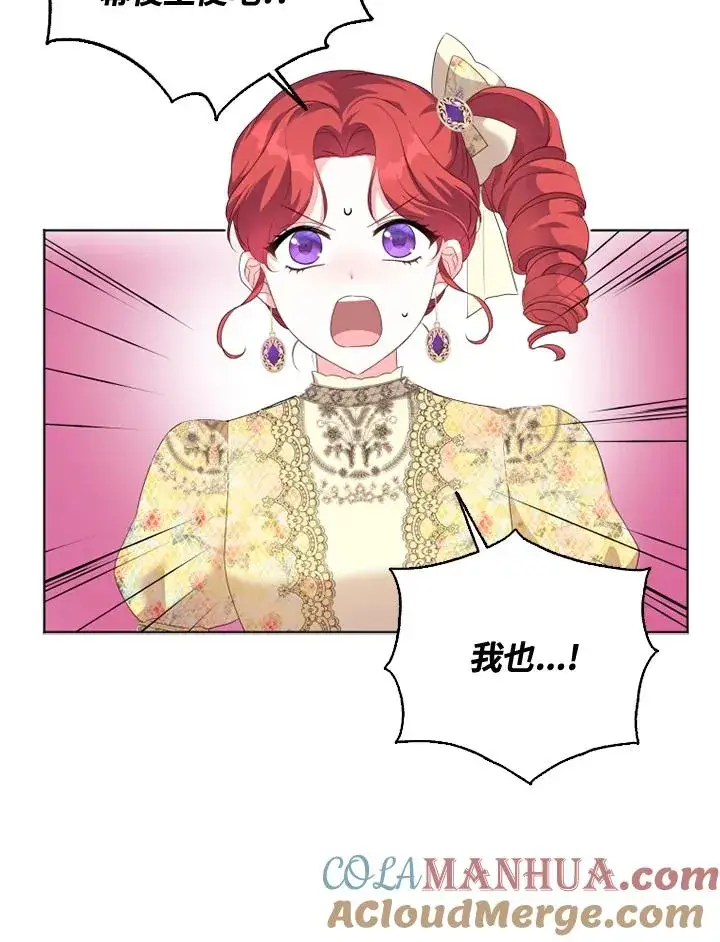 漫画《短命白莲花女主要罢工》第31话第16张图