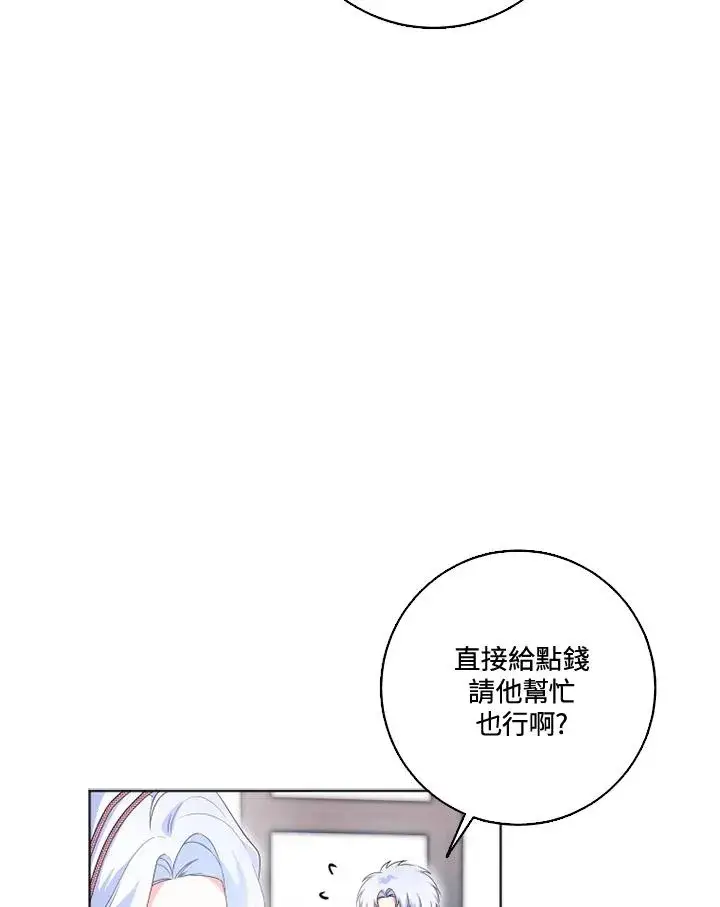 漫画《短命白莲花女主要罢工》第31话第2张图