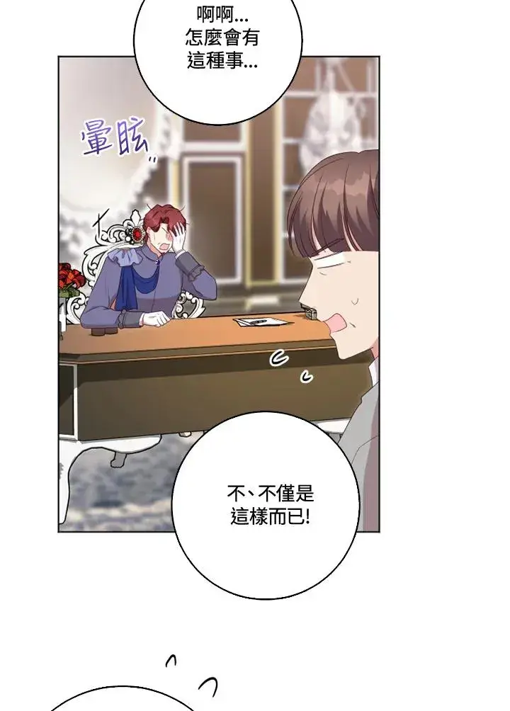漫画《短命白莲花女主要罢工》第31话第20张图