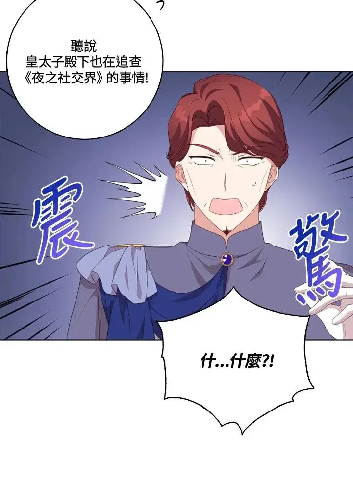 漫画《短命白莲花女主要罢工》第31话第21张图