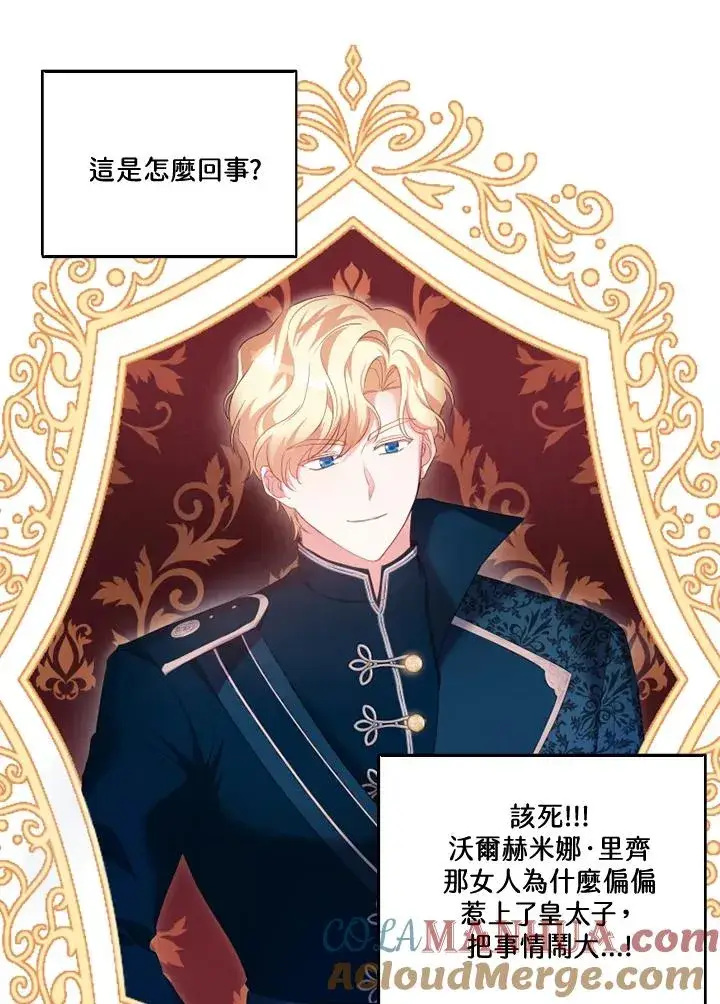 漫画《短命白莲花女主要罢工》第31话第22张图