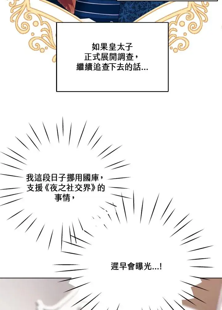 漫画《短命白莲花女主要罢工》第31话第23张图