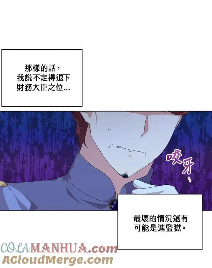漫画《短命白莲花女主要罢工》第31话第25张图