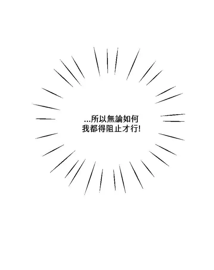 漫画《短命白莲花女主要罢工》第31话第26张图