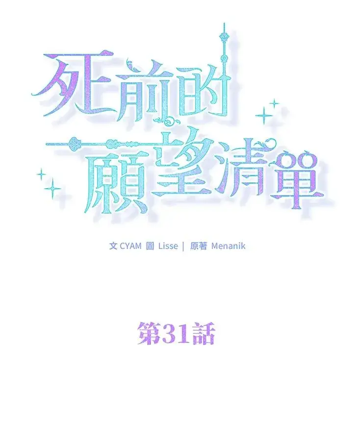 漫画《短命白莲花女主要罢工》第31话第27张图