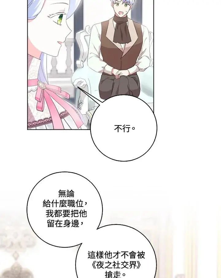 漫画《短命白莲花女主要罢工》第31话第3张图