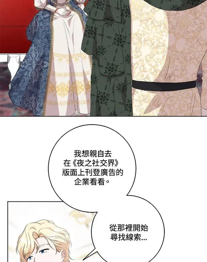 漫画《短命白莲花女主要罢工》第31话第30张图