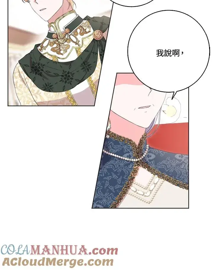 漫画《短命白莲花女主要罢工》第31话第31张图