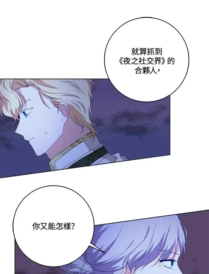 漫画《短命白莲花女主要罢工》第31话第32张图