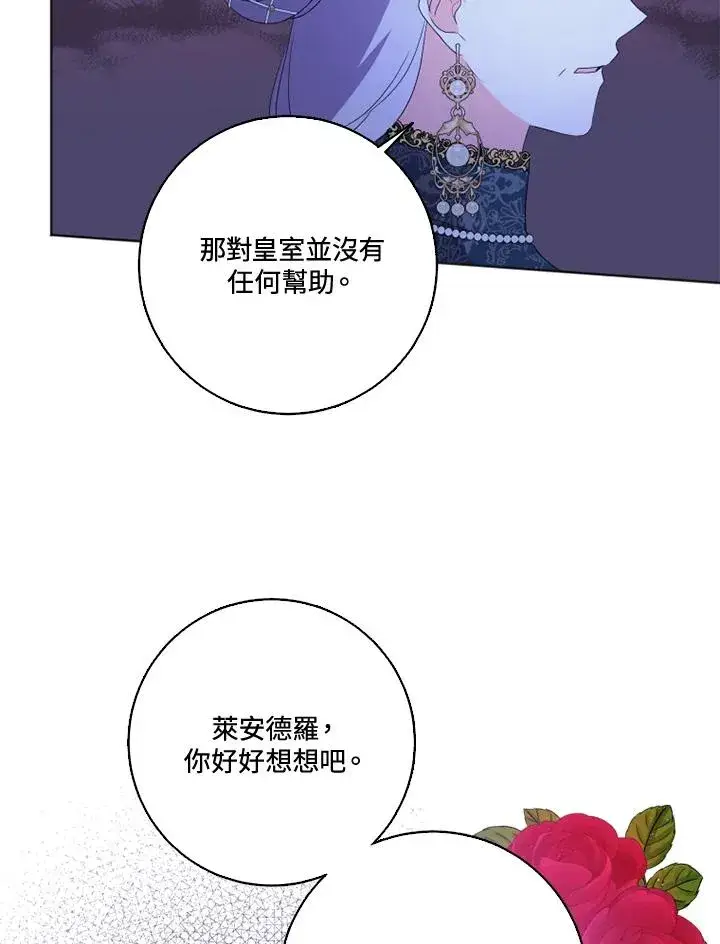 漫画《短命白莲花女主要罢工》第31话第33张图
