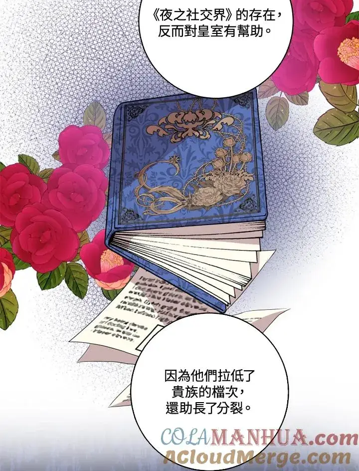 漫画《短命白莲花女主要罢工》第31话第34张图