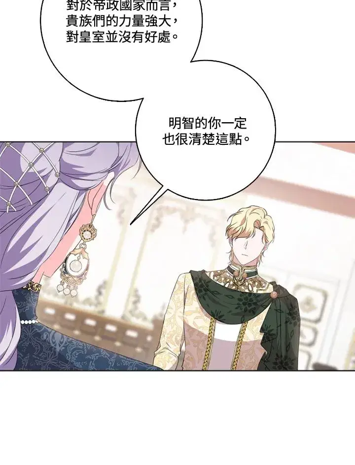 漫画《短命白莲花女主要罢工》第31话第36张图