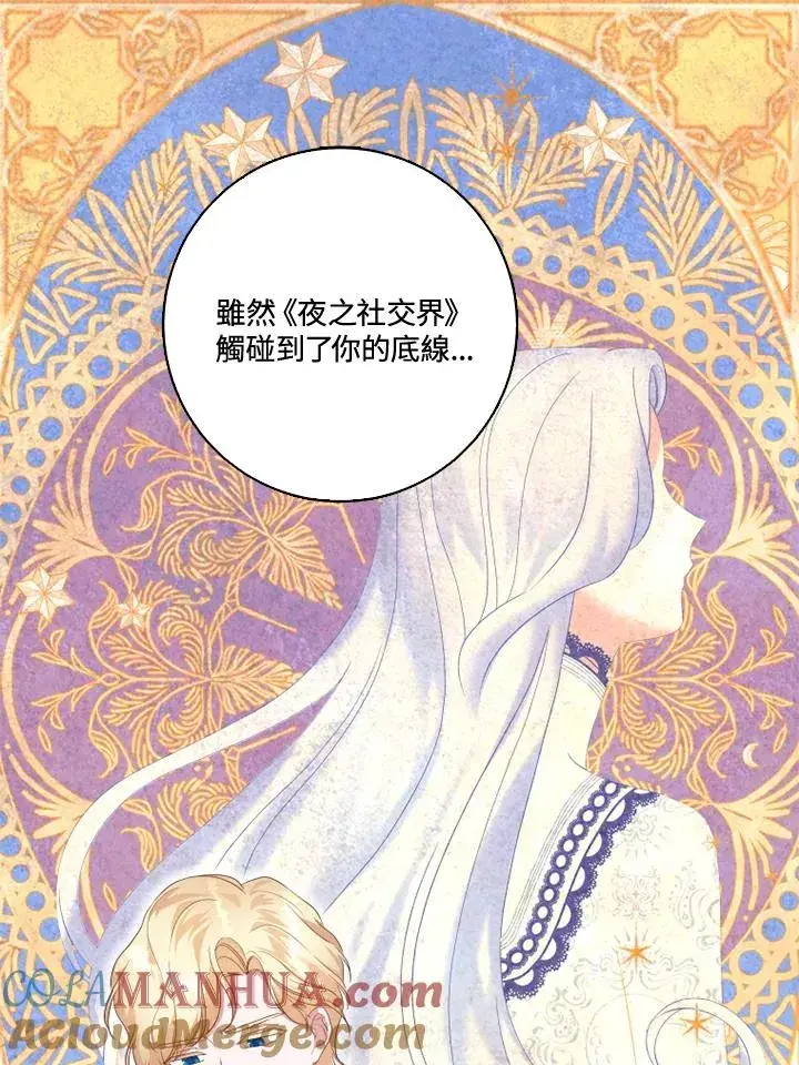 漫画《短命白莲花女主要罢工》第31话第37张图