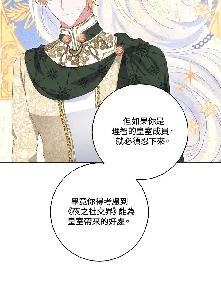 漫画《短命白莲花女主要罢工》第31话第38张图