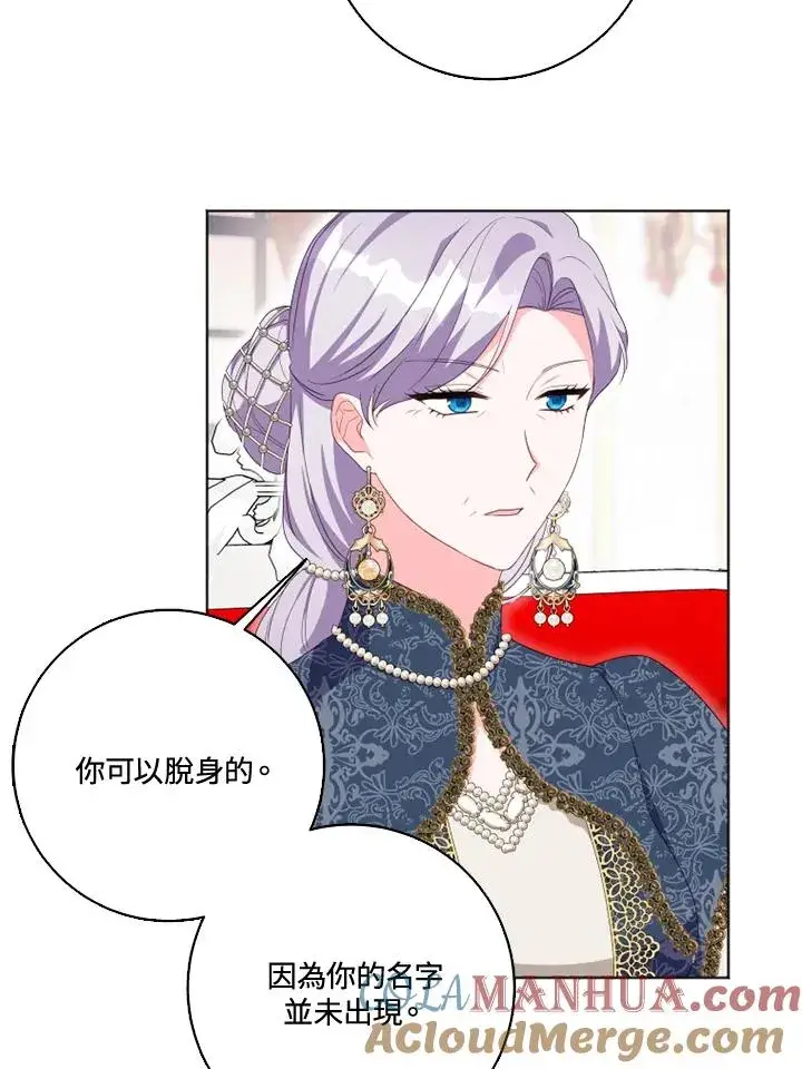 漫画《短命白莲花女主要罢工》第31话第40张图