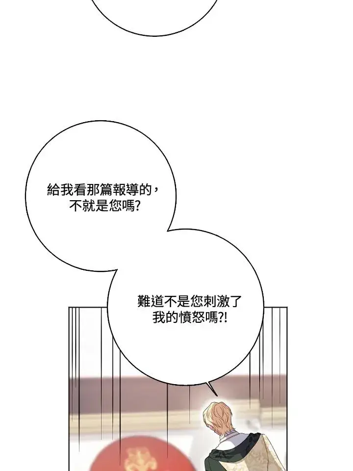 漫画《短命白莲花女主要罢工》第31话第41张图