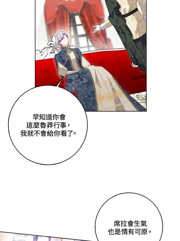 漫画《短命白莲花女主要罢工》第31话第42张图