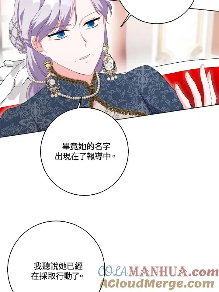 漫画《短命白莲花女主要罢工》第31话第43张图