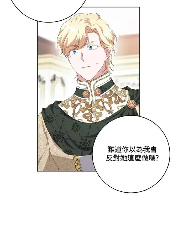 漫画《短命白莲花女主要罢工》第31话第44张图