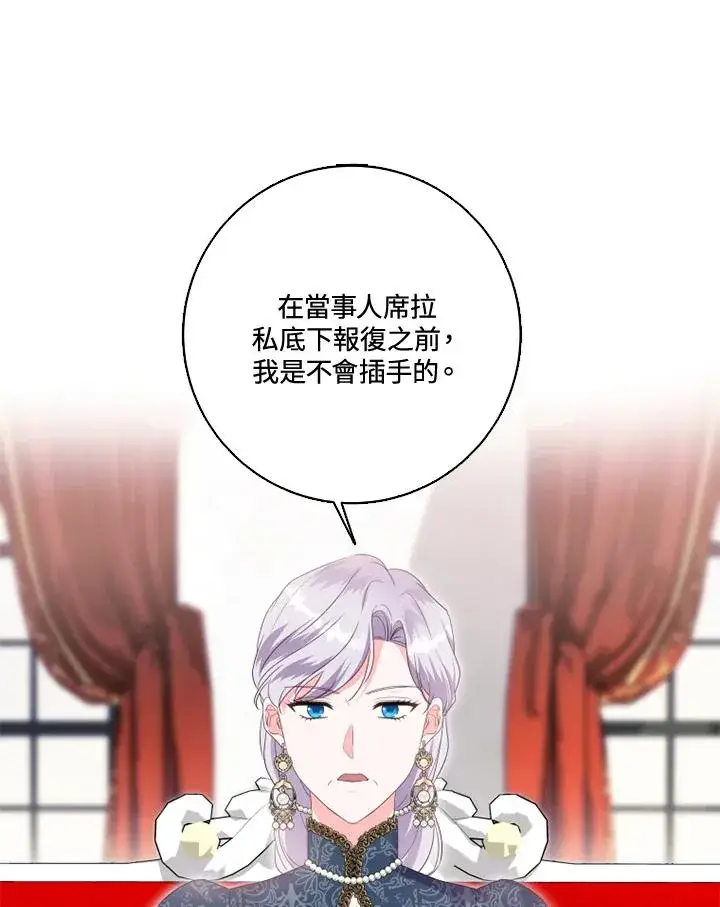 漫画《短命白莲花女主要罢工》第31话第45张图