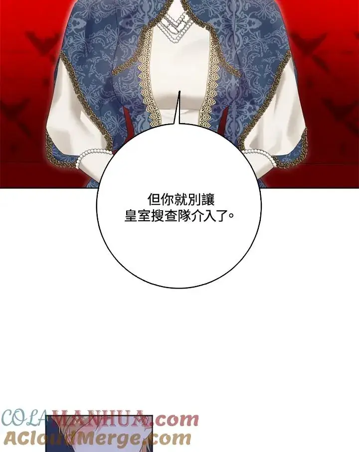 漫画《短命白莲花女主要罢工》第31话第46张图