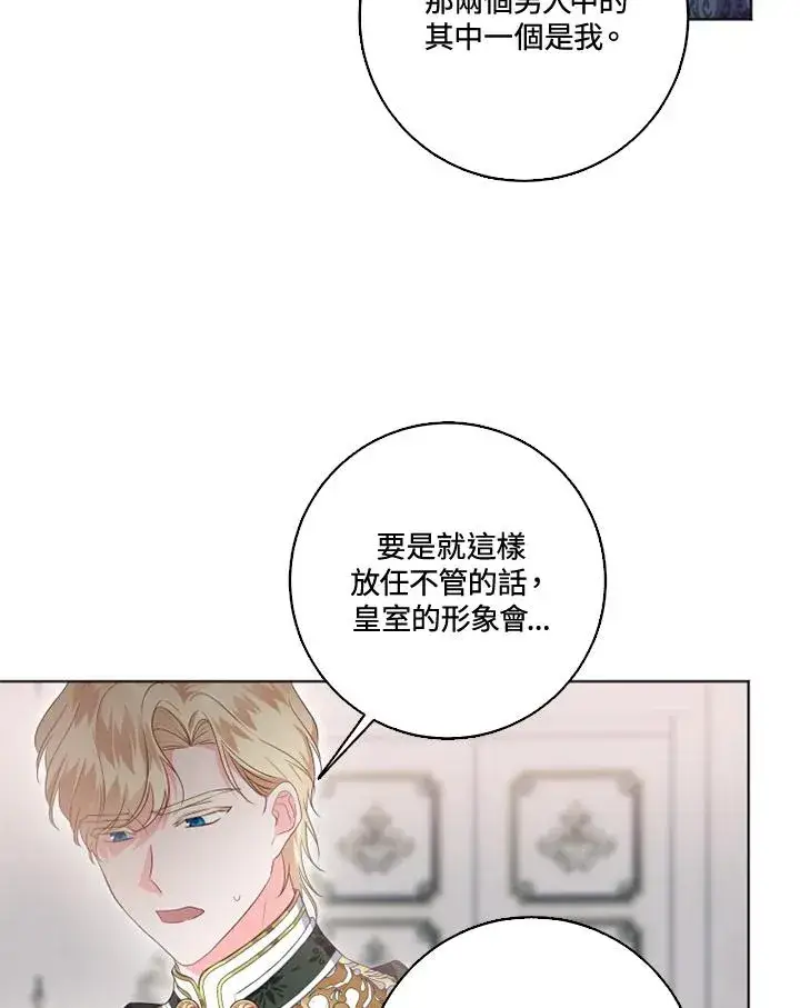 漫画《短命白莲花女主要罢工》第31话第48张图
